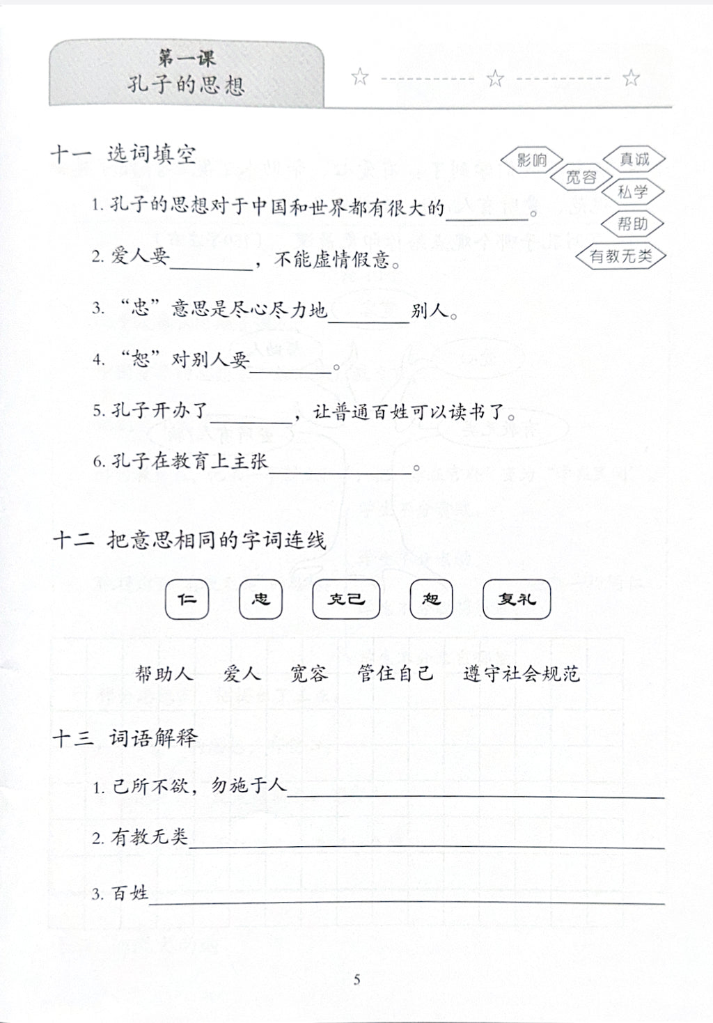 《新双双中文教材》第十四册：中国古代哲学