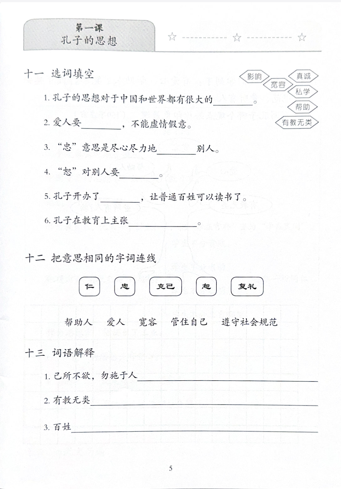 《新双双中文教材》第十四册：中国古代哲学