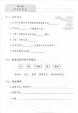 Load image into Gallery viewer, New Shuangshuang Book 14 Ancient Chinese Philosophy 中国古代哲学