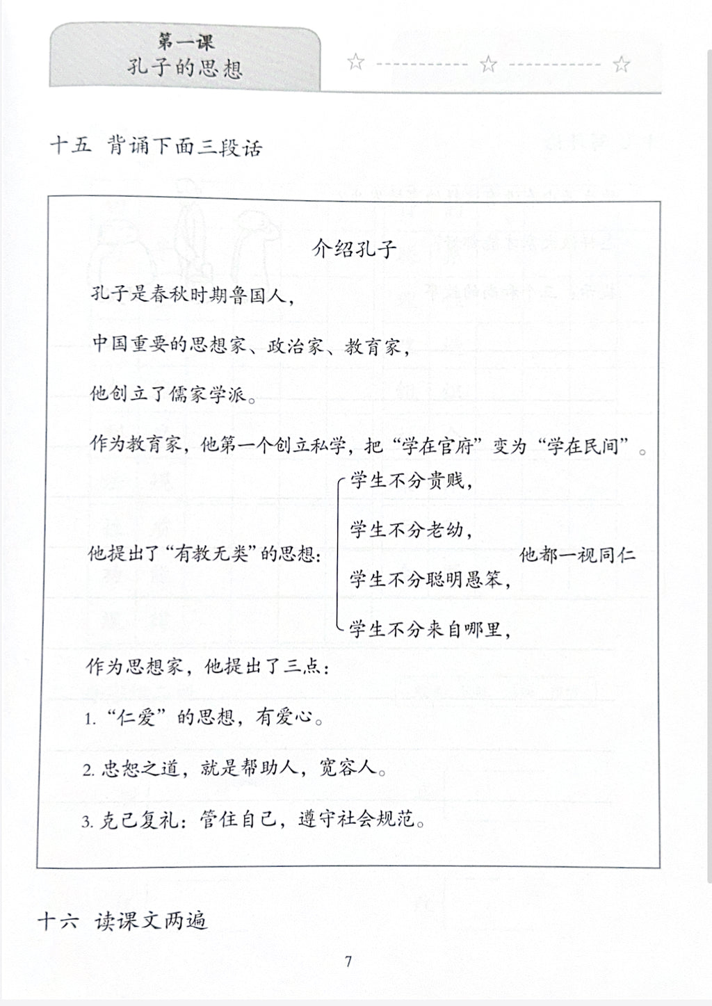 《新双双中文教材》第十四册：中国古代哲学