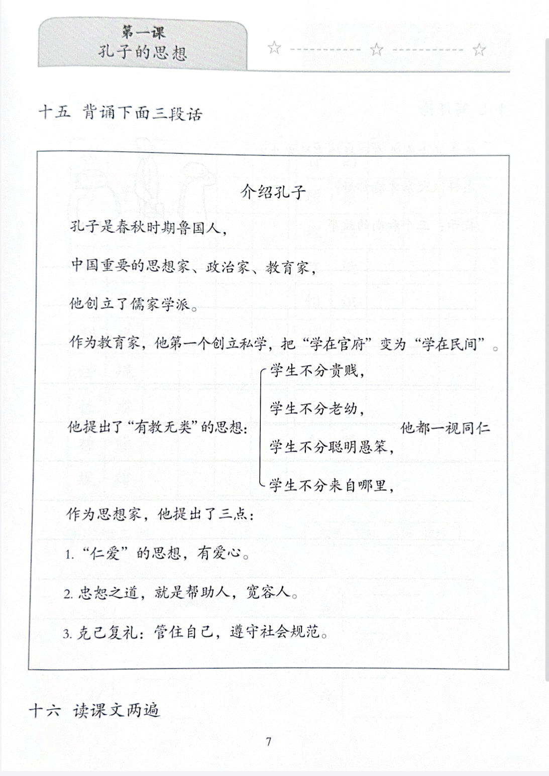 《新双双中文教材》第十四册：中国古代哲学