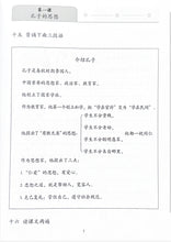 Load image into Gallery viewer, New Shuangshuang Book 14 Ancient Chinese Philosophy 中国古代哲学