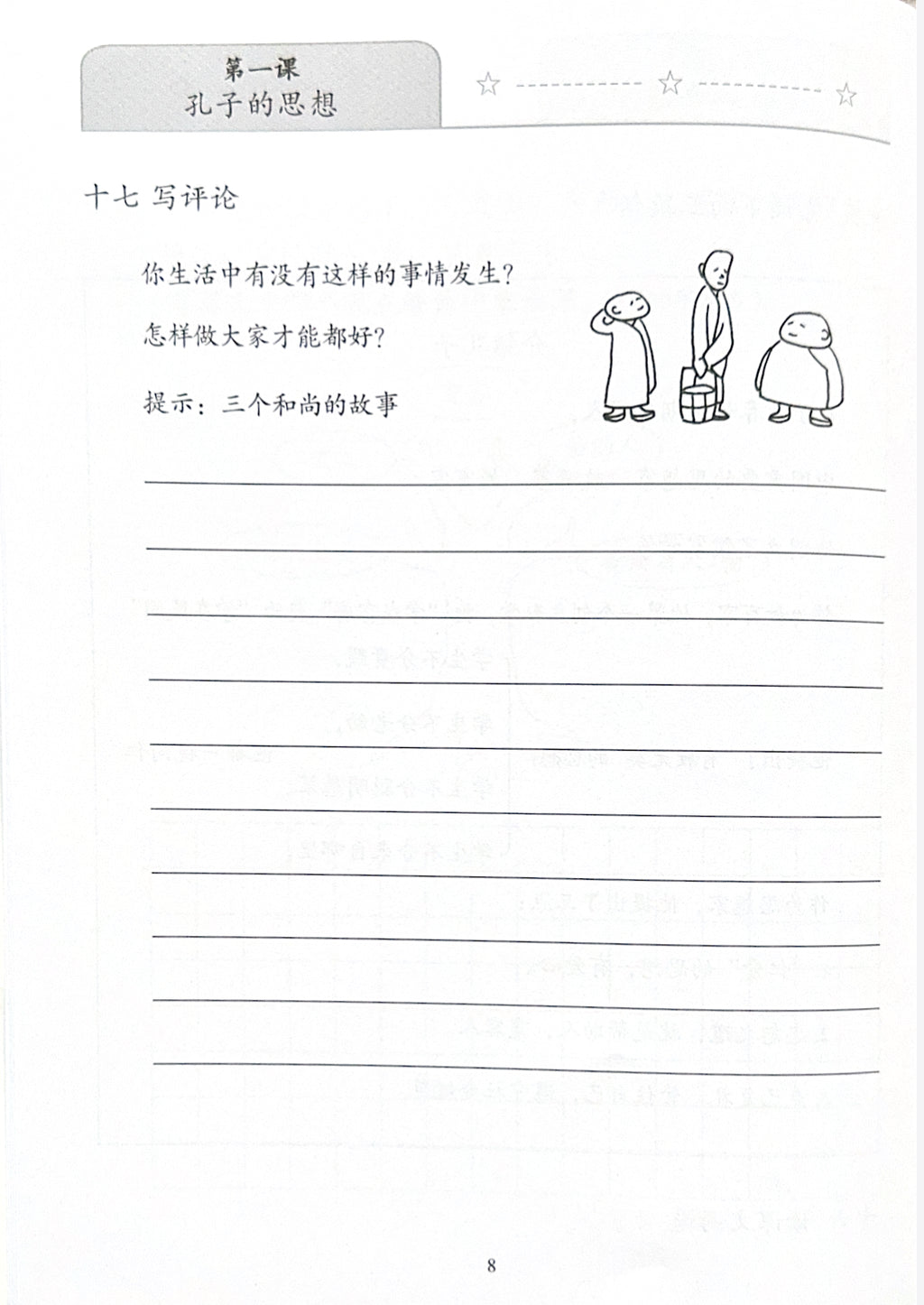 《新双双中文教材》第十四册：中国古代哲学