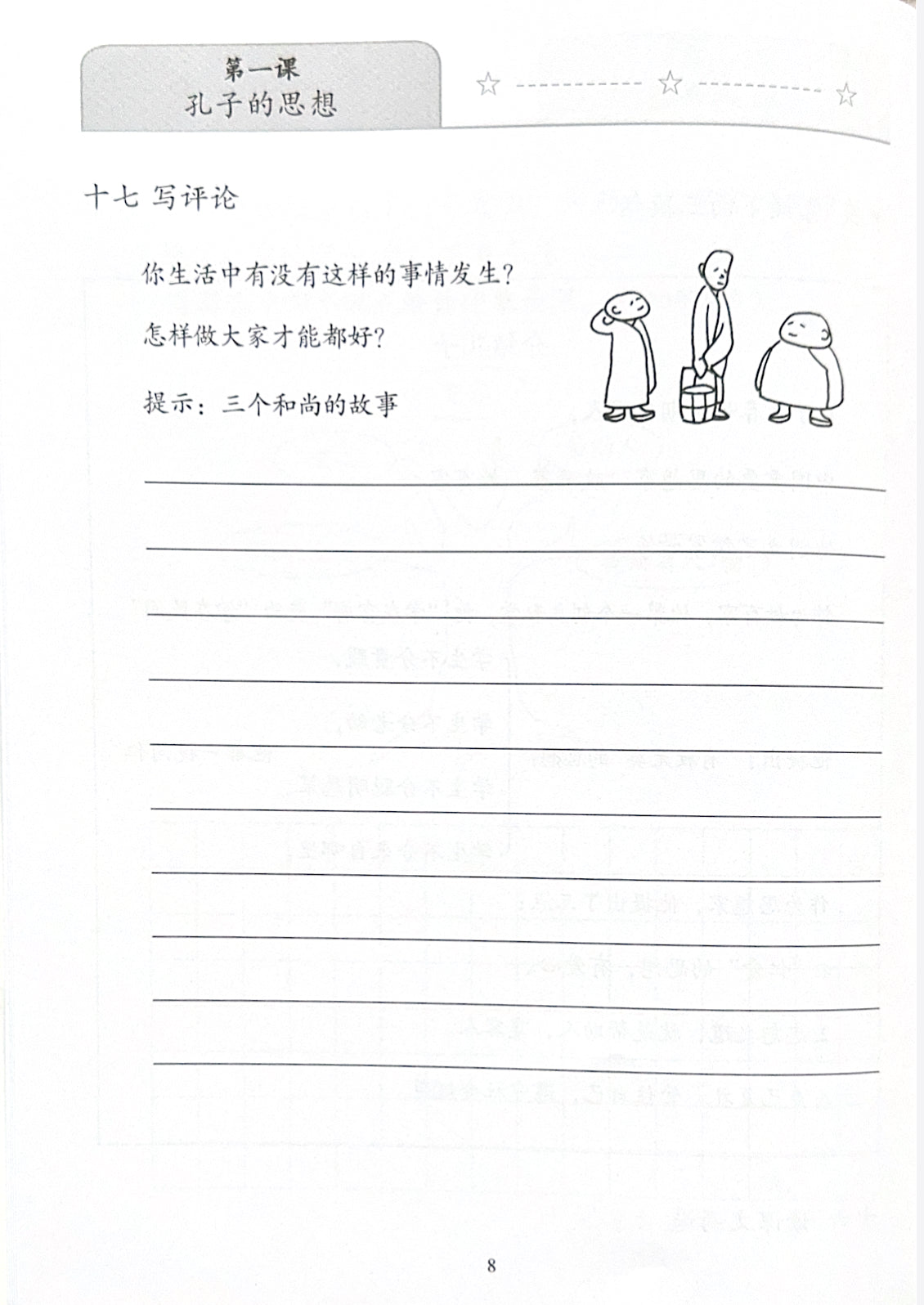 《新双双中文教材》第十四册：中国古代哲学