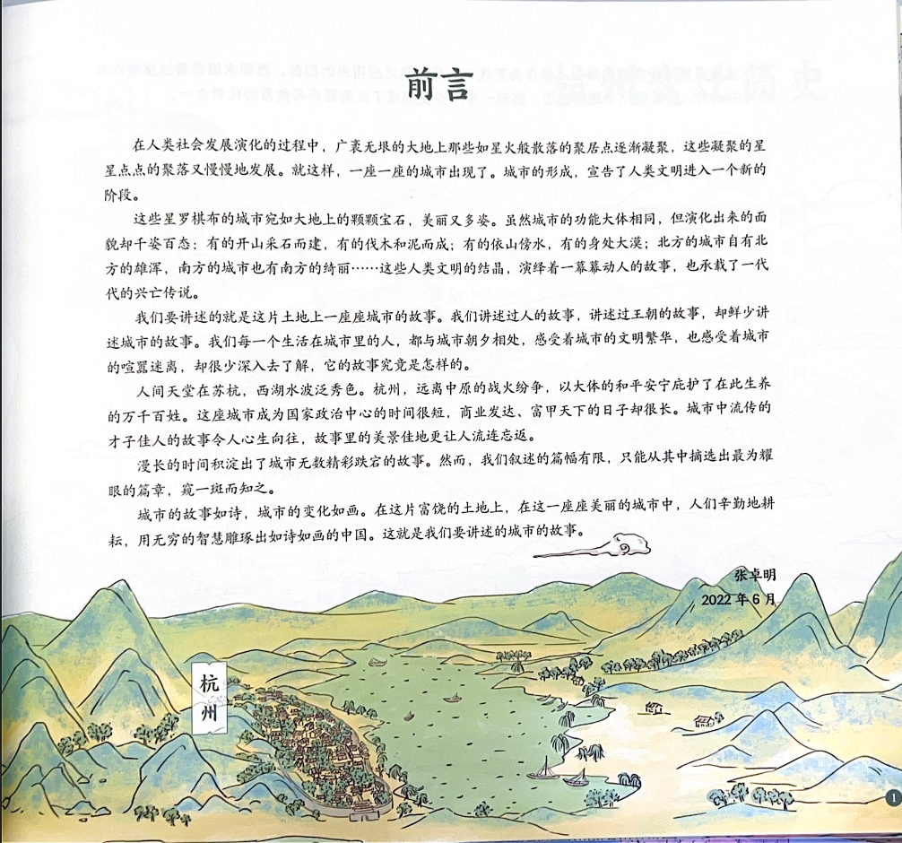 诗画中国——杭州