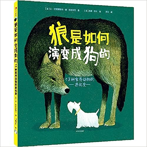 狼是如何演变成狗的