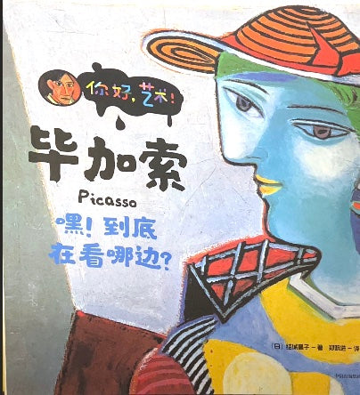 Hey! Where exactly are you looking? You’re so artistic, Picasso.