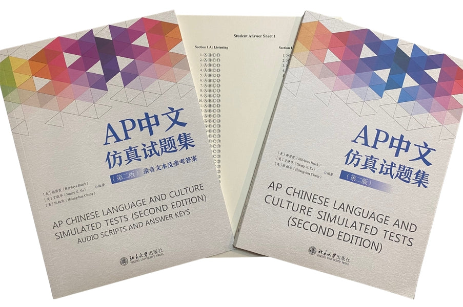 AP Chinese Simulated Tests