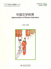 Load image into Gallery viewer, 《双双中文教材》第十五册文学欣赏
