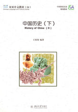 Load image into Gallery viewer, Shuangshuang Book 20 China History II《双双中文教材》第二十册中国历史（下）