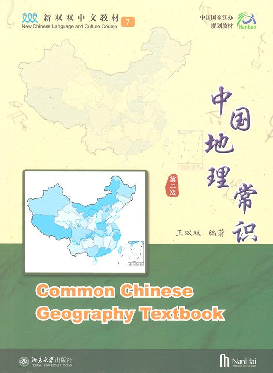New Shuangshuang Book 7--Geography  《新双双中文教材》第七册中国地理常识