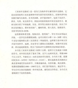 《双双中文教材》第十五册文学欣赏