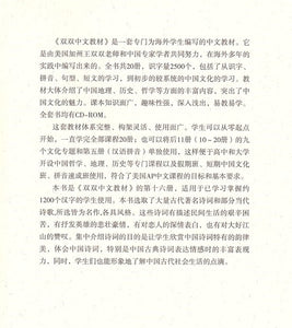 《双双中文教材》第十六册中国诗歌欣赏