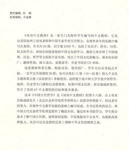 《双双中文教材》第十八册中国古代哲学