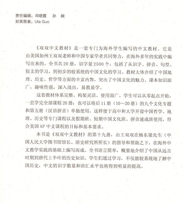 清仓处理《双双中文教材》第十九册：中国历史（上）