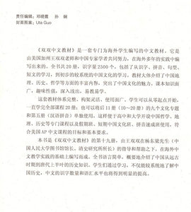 《双双中文教材》第十九册中国历史（上）