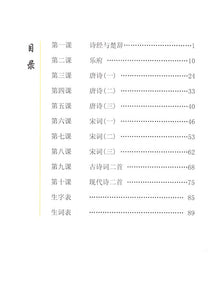 《双双中文教材》第十六册中国诗歌欣赏