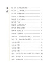 Load image into Gallery viewer, New Shuangshuang Book 7--Geography  第七册中国地理常识