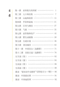 New Shuangshuang Book 7--Geography  第七册中国地理常识