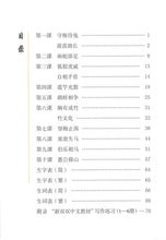 Load image into Gallery viewer, New Shuangshuang Book 6-Idiom Story《新双双中文教材》第六册成语故事