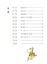 Load image into Gallery viewer, 《双双中文教材》第十五册文学欣赏