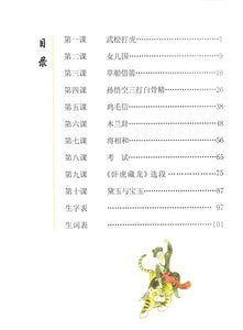 《双双中文教材》第十五册文学欣赏