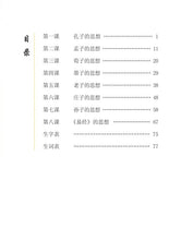 Load image into Gallery viewer, 《双双中文教材》第十八册中国古代哲学