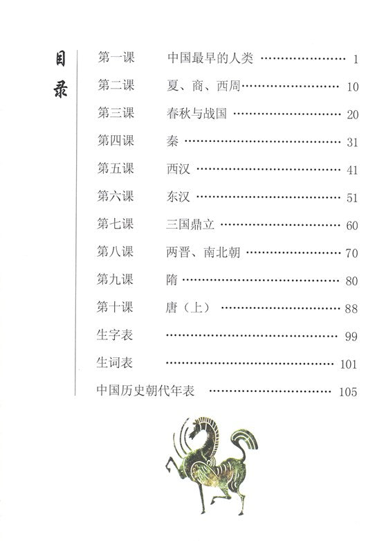 清仓处理《双双中文教材》第十九册：中国历史（上）