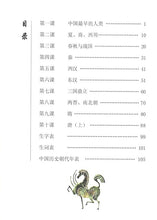 Load image into Gallery viewer, 《双双中文教材》第十九册中国历史（上）