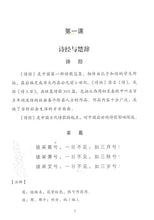 Load image into Gallery viewer, 《双双中文教材》第十六册中国诗歌欣赏