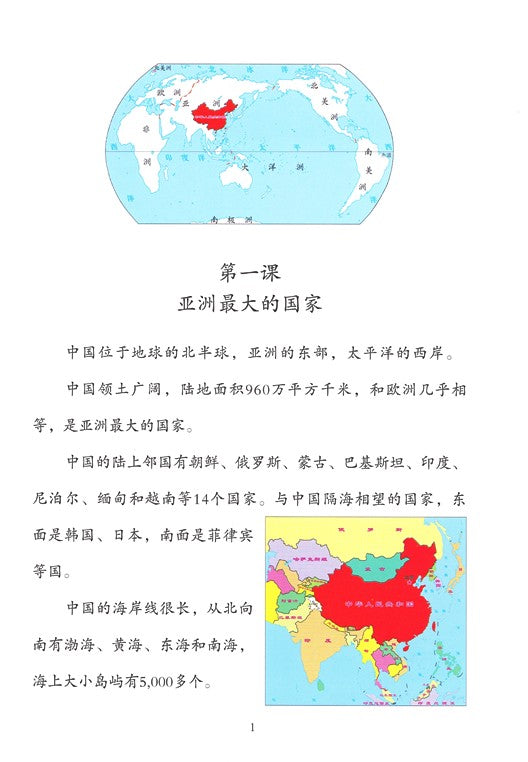 New Shuangshuang Book 7--Geography  《新双双中文教材》第七册中国地理常识