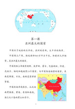 Load image into Gallery viewer, New Shuangshuang Book 7--Geography  第七册中国地理常识