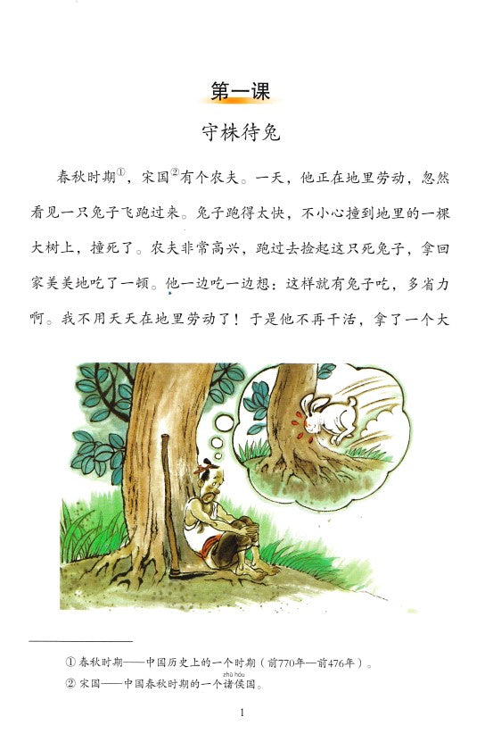 New Shuangshuang Book 6-Idiom Story《新双双中文教材》第六册成语故事