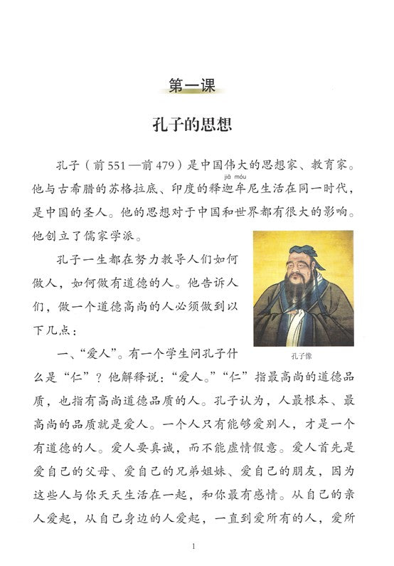 《双双中文教材》第十八册中国古代哲学