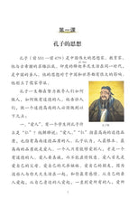 Load image into Gallery viewer, 《双双中文教材》第十八册中国古代哲学