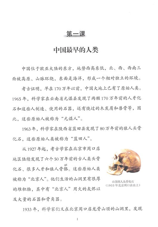 清仓《双双中文教材》第十九册中国历史（上）