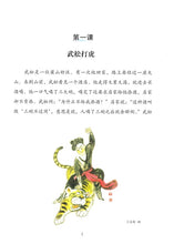 Load image into Gallery viewer, 《双双中文教材》第十五册文学欣赏