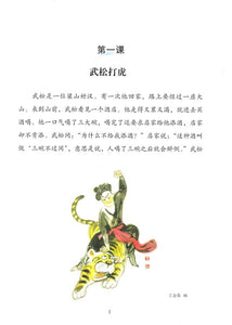 《双双中文教材》第十五册文学欣赏