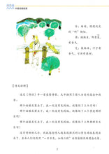 Load image into Gallery viewer, 《双双中文教材》第十六册中国诗歌欣赏
