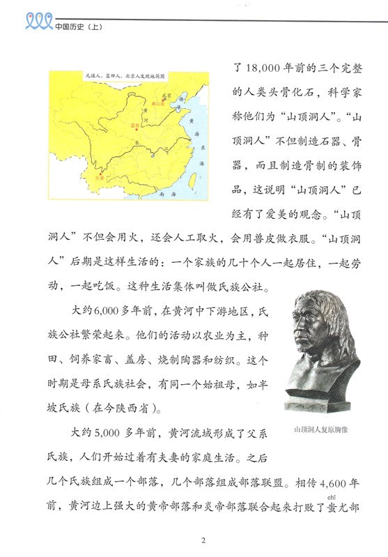 清仓处理《双双中文教材》第十九册：中国历史（上）