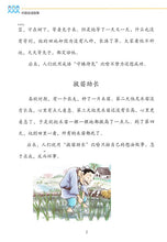 Load image into Gallery viewer, New Shuangshuang Book 6-Idiom Story《新双双中文教材》第六册成语故事