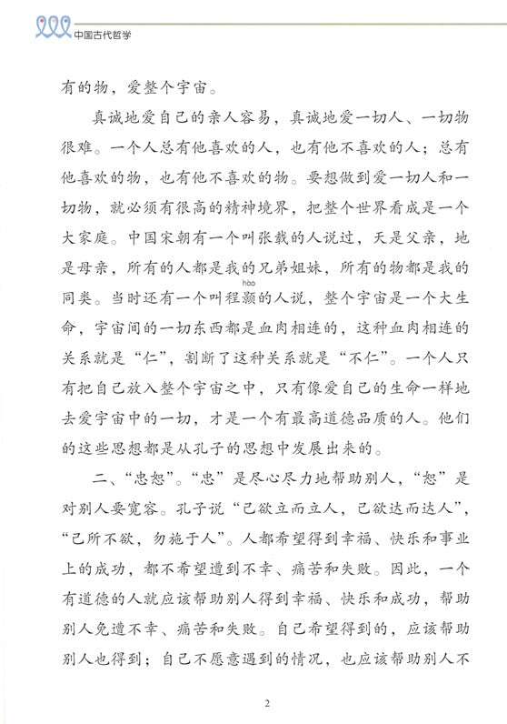 《双双中文教材》第十八册：中国古代哲学