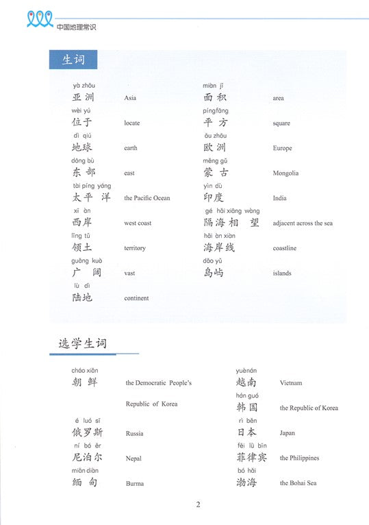 New Shuangshuang Book 7--Geography  《新双双中文教材》第七册中国地理常识