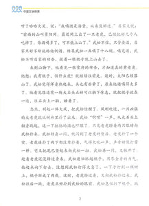 《双双中文教材》第十五册文学欣赏