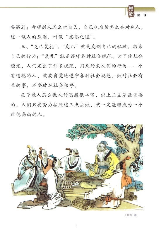 《双双中文教材》第十八册：中国古代哲学
