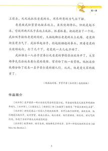 《双双中文教材》第十五册文学欣赏