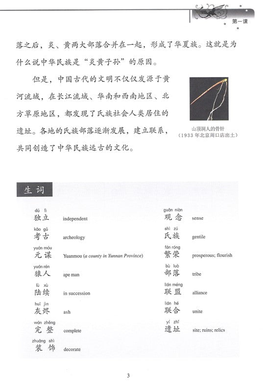 清仓处理《双双中文教材》第十九册：中国历史（上）
