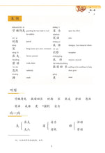 Load image into Gallery viewer, New Shuangshuang Book 6-Idiom Story《新双双中文教材》第六册成语故事