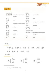 New Shuangshuang Book 6-Idiom Story《新双双中文教材》第六册成语故事