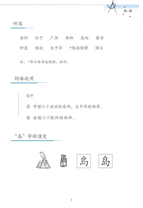 New Shuangshuang Book 7--Geography  《新双双中文教材》第七册中国地理常识